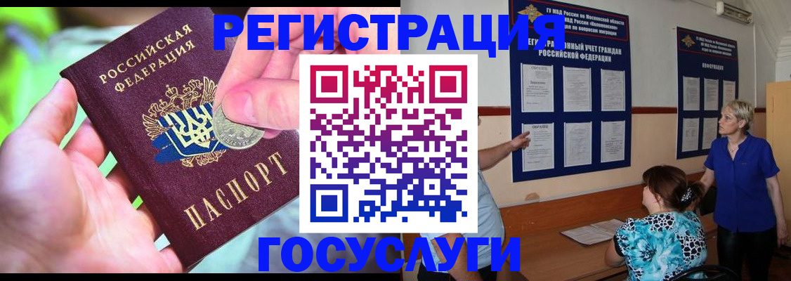 прописка 2025 в Курске