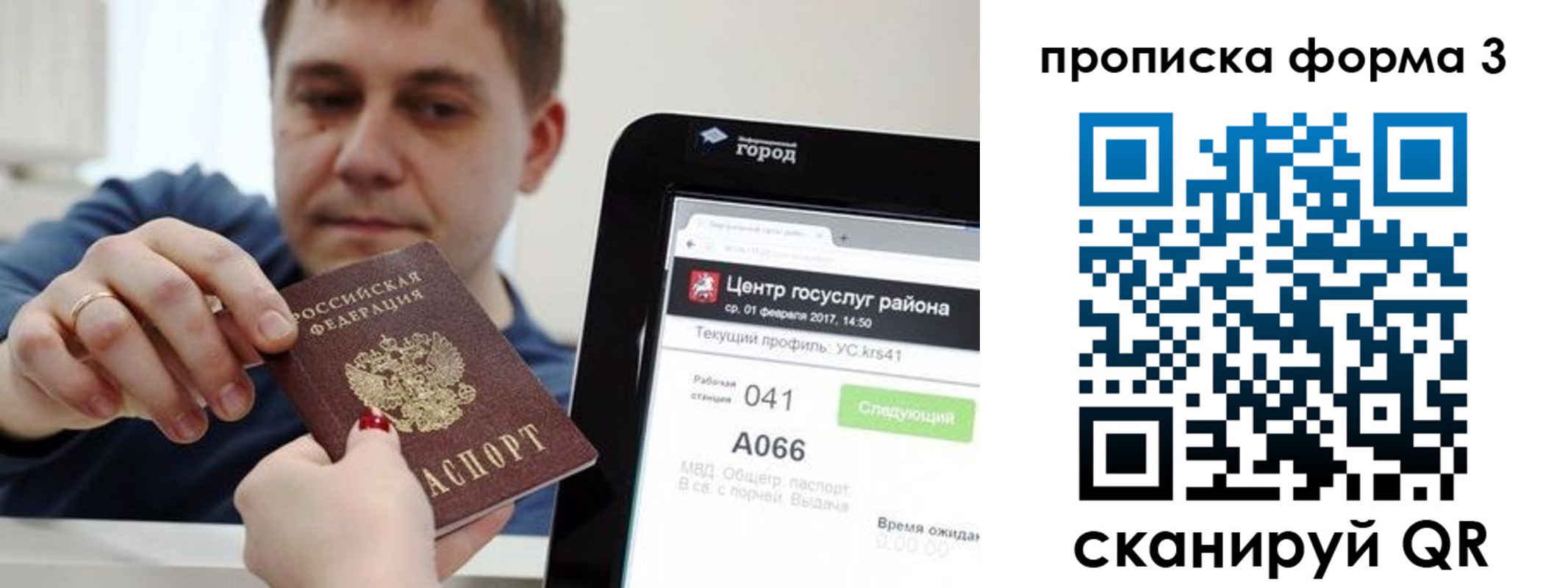 временная регистрация надежно в Курске