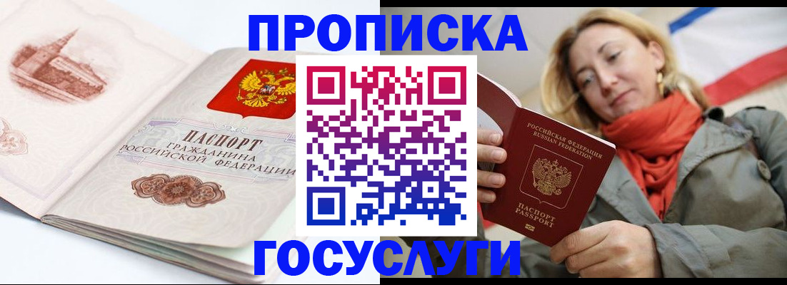 временная регистрация в квартире в Курске