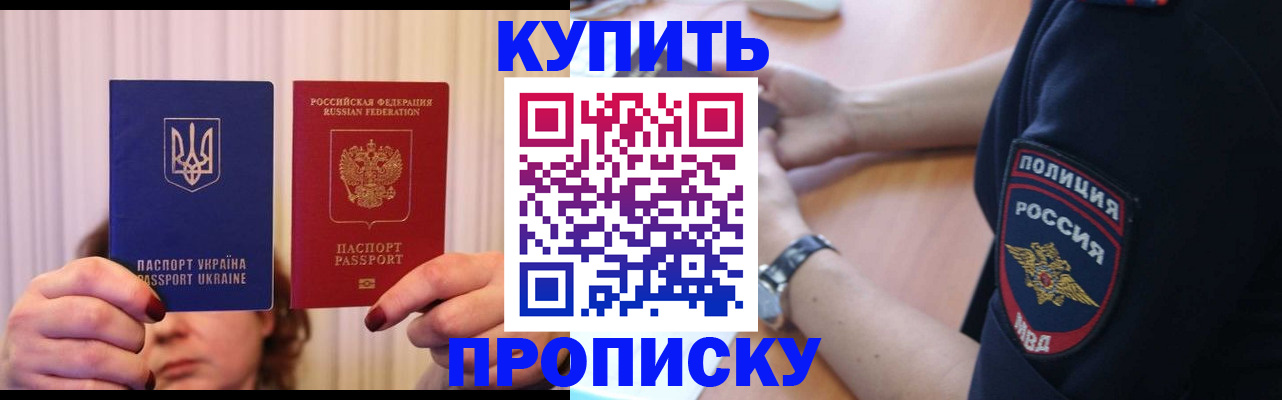 прописка для кредита в Курске