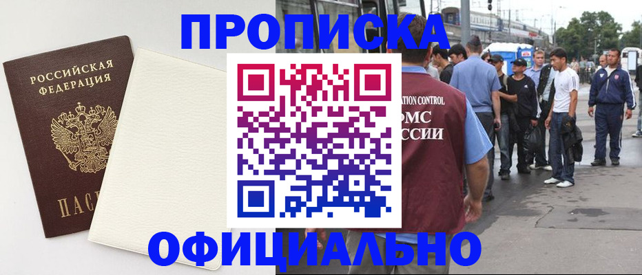 прописка для кредита в Курске