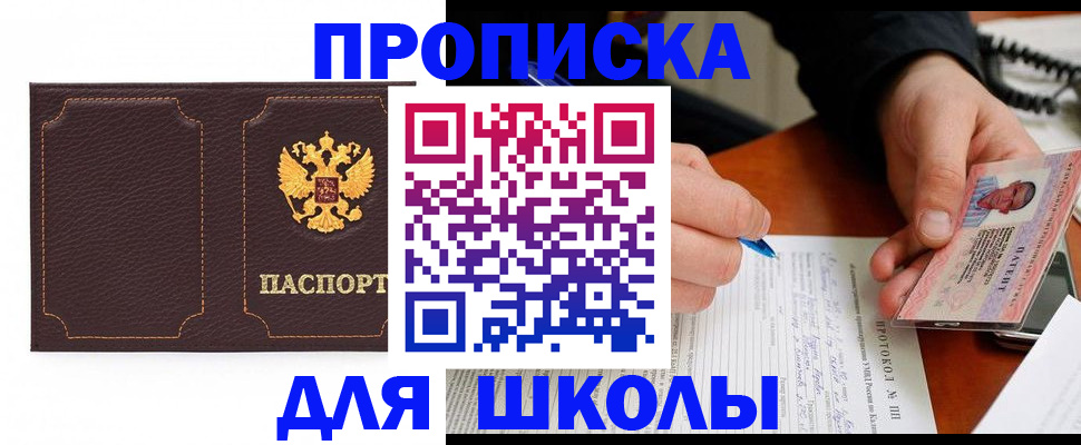 прописка для кредита в Курске